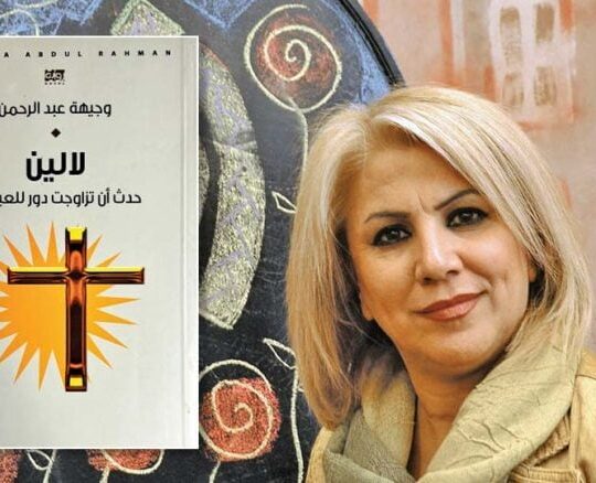رواية “لالين” مسألة الهُويّة والتّنوع